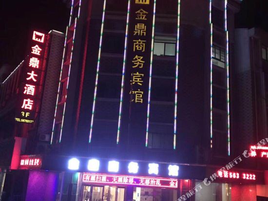 张家港金鼎商务宾馆