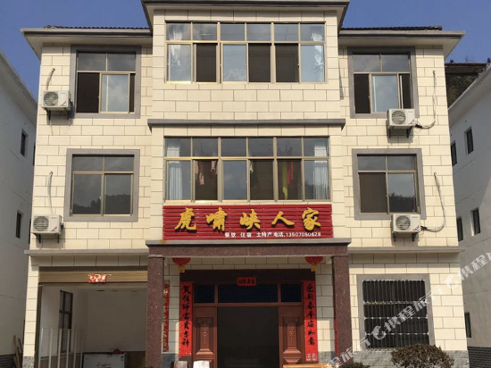 靖安虎啸峡人家农家乐