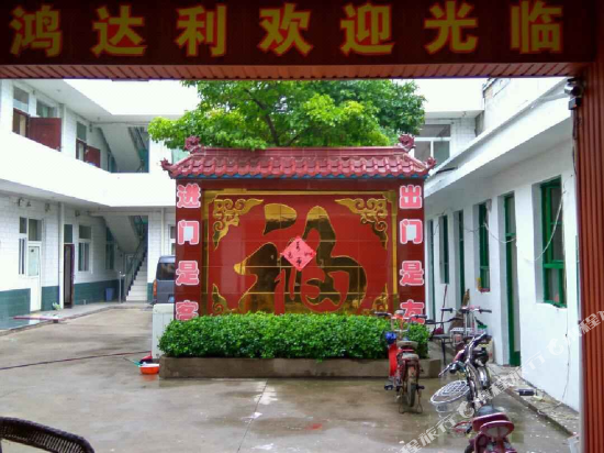 太原鸿达利旅馆