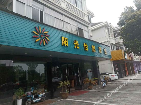 宁波阳光怡然酒店