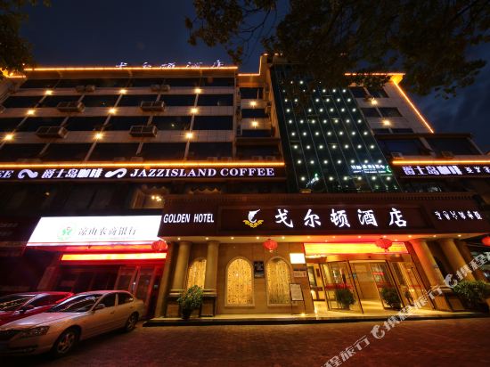 西昌戈尔顿酒店