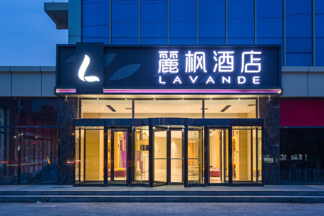 Lavande Hotel (Beijing Yizhuang, JD HQ)