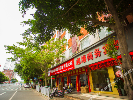 玉林超港商务宾馆