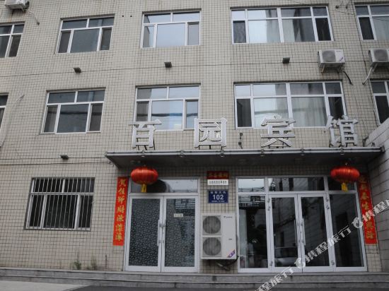 齐齐哈尔百园宾馆