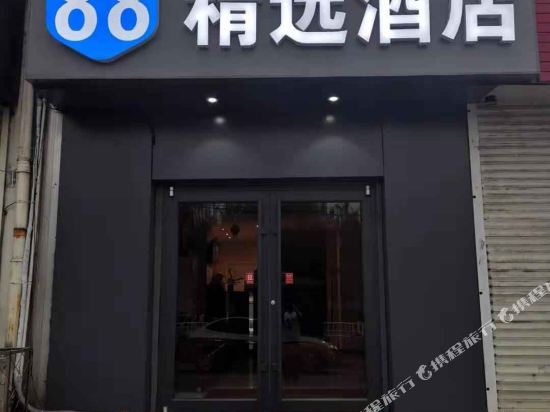 廊坊88精选酒店