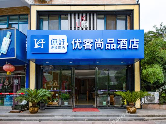 扬州优客尚品酒店