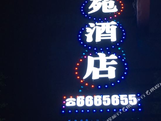 泸州凯苑商务酒店