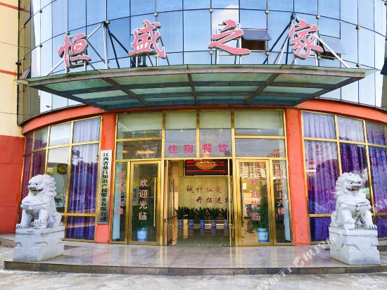 鹰潭恒盛之家住宿