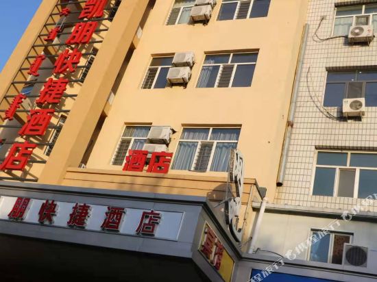 包头凯朋快捷酒店