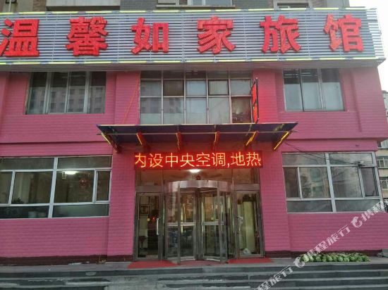 沈阳温馨如家旅馆