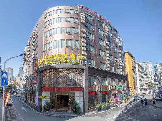 十堰柏悦假日酒店