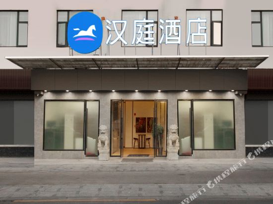 汉庭酒店(宁波外滩大桥地铁站店)