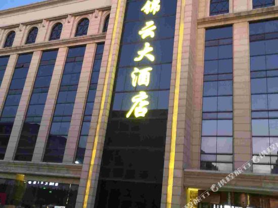 大荔锦云大酒店