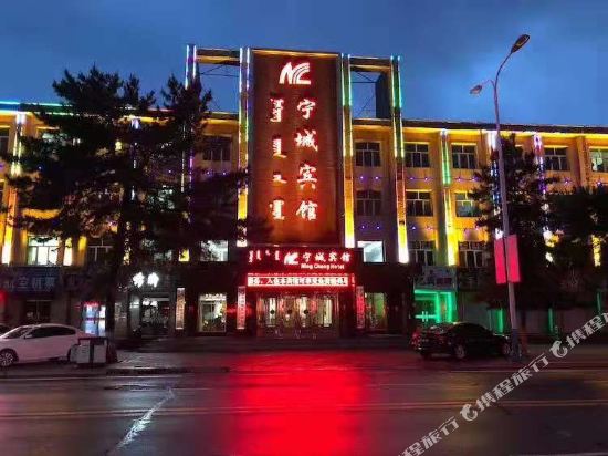 宁城宾馆