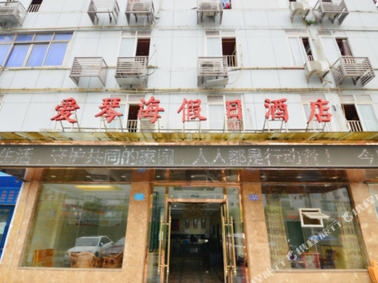 南充爱琴海假日酒店