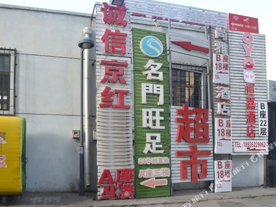 大同恒嘉快捷酒店