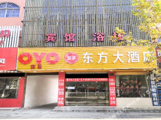 余姚东方大酒店