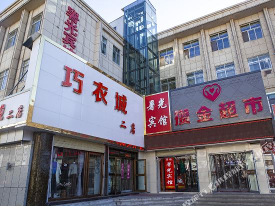 暑光宾馆(海东火车站店)