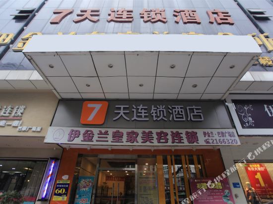 7天连锁酒店(惠州麦地路数码商业街店)