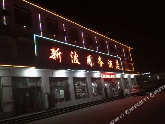 莒南新波商务酒店