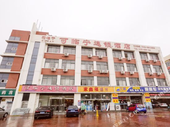 可临宁连锁酒店(青岛科技大学北门店)