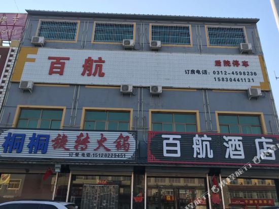 涞水百航酒店