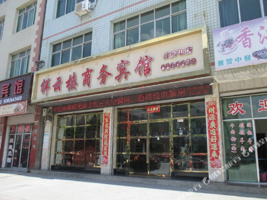冕宁祥云楼商务宾馆