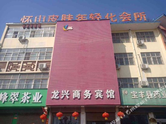 宝丰龙兴商务宾馆
