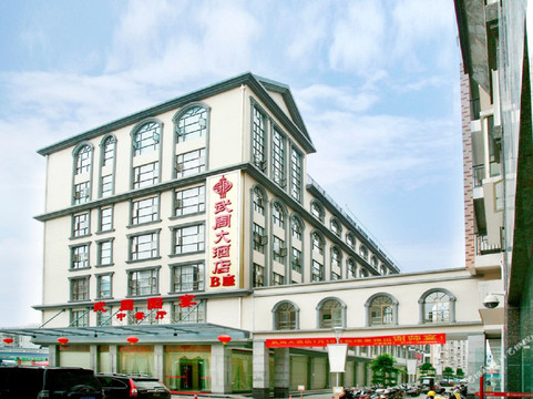 武周大酒店