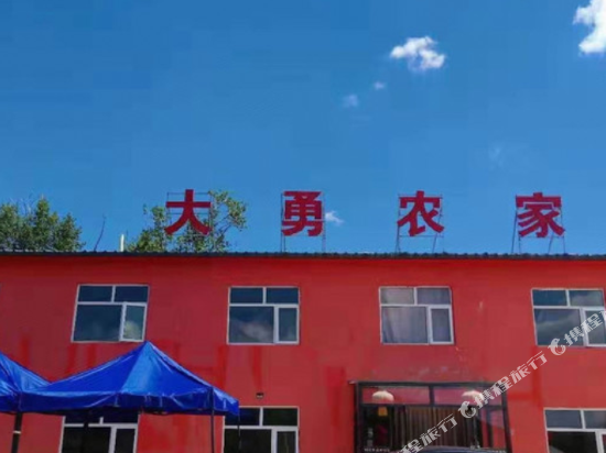 张家口大勇农家院