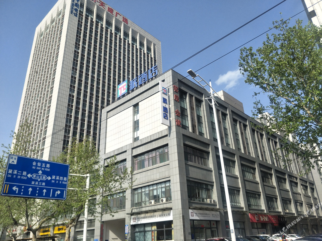 派酒店(邹平汽车站店)