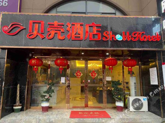 贝壳酒店(六安汽车东站店)