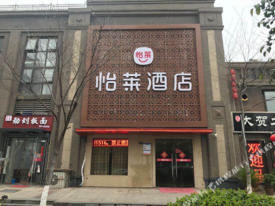 怡莱酒店(徐州市政府店)