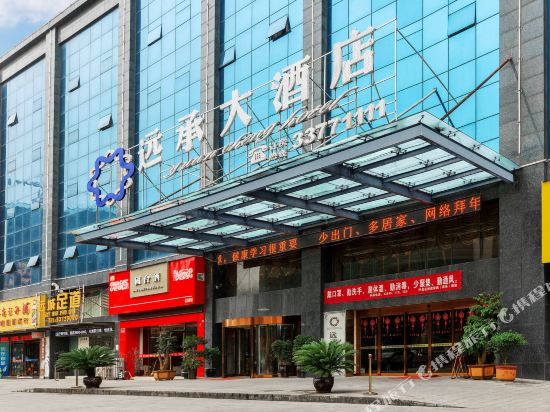 安顺远承大酒店