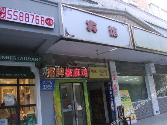 乌鲁木齐鑫桃源宾馆