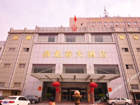 临邑洛北春大酒店