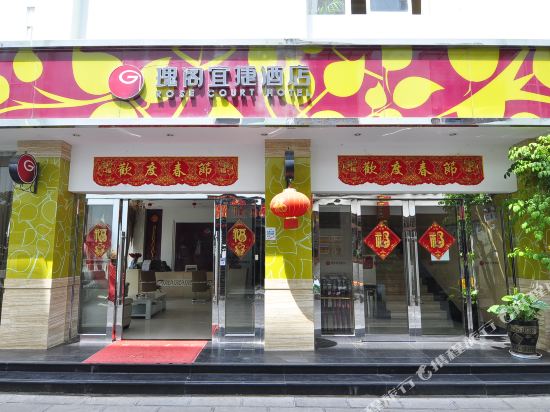 昆明瑰阁宜捷酒店