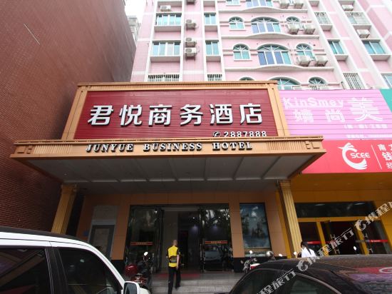茂名君悦商务酒店