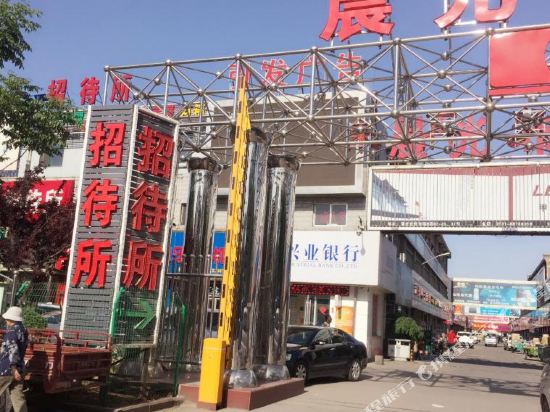 济南晨安招待所