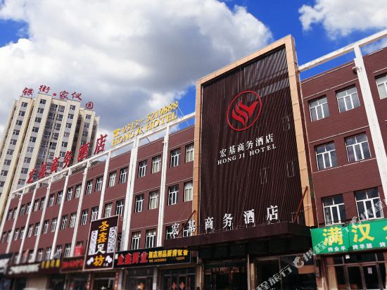 张北宏基商务酒店