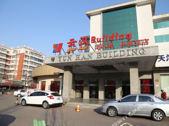 天津云汉大厦快捷酒店