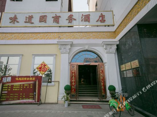太原味道园商务酒店