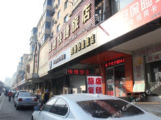 沈阳四通快捷旅店