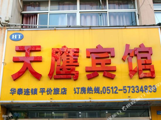 天鹰宾馆(昆山枫景苑店)