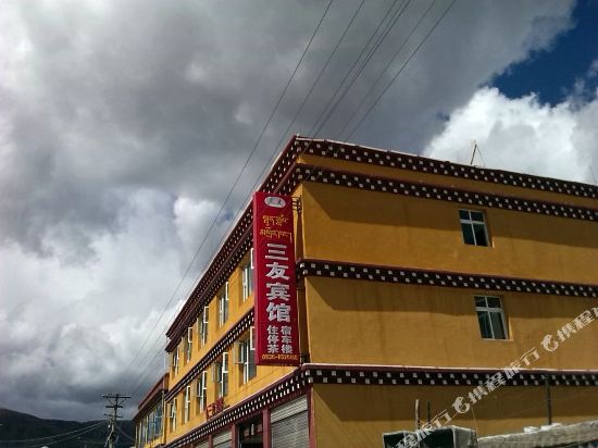 色达三友宾馆