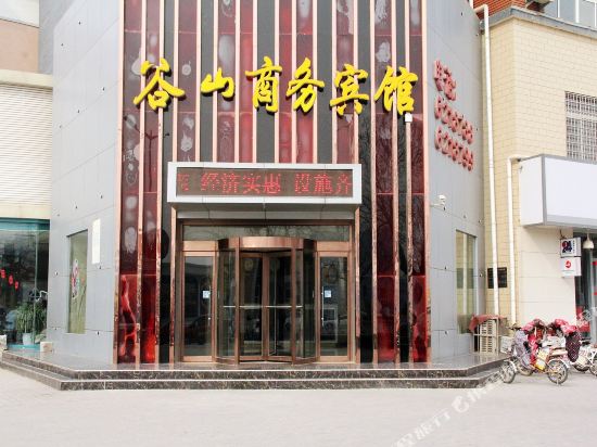 阳谷谷山商务宾馆