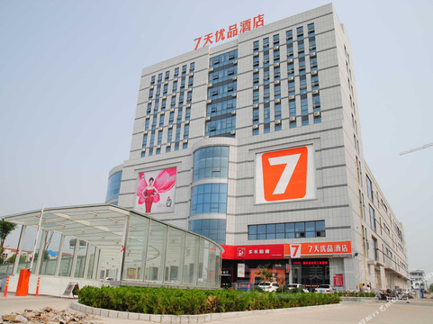 7天优品·德州平原新华路店
