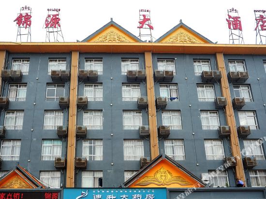 景洪锦源大酒店