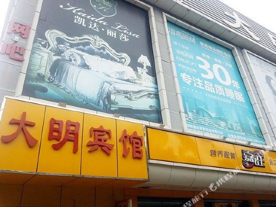 深圳大明时尚宾馆