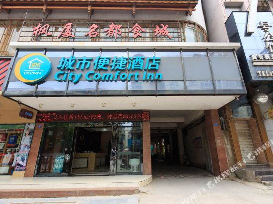 城市便捷酒店(融水枫厦店)